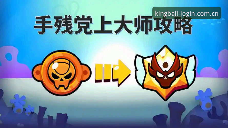 球王会平台下载全攻略：从安装到上手的实用技巧